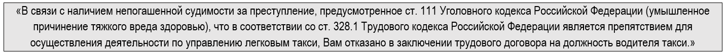 Какие ограничения трудовой деятельности у соискателя с судимостью